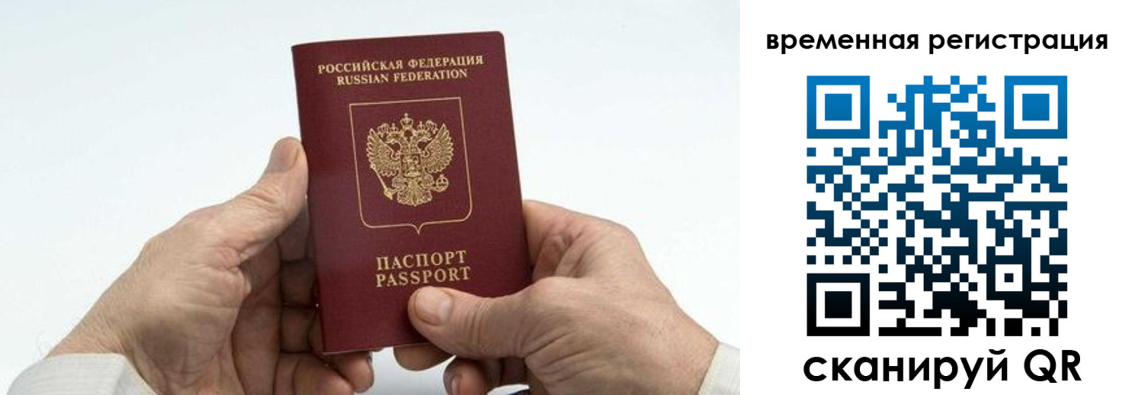 прописка для работы в Тюмени