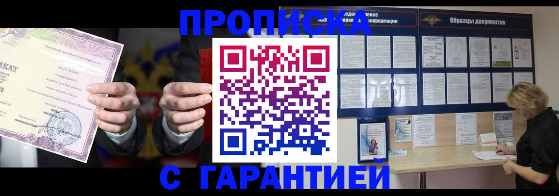 временная регистрация гарантия в Тюмени