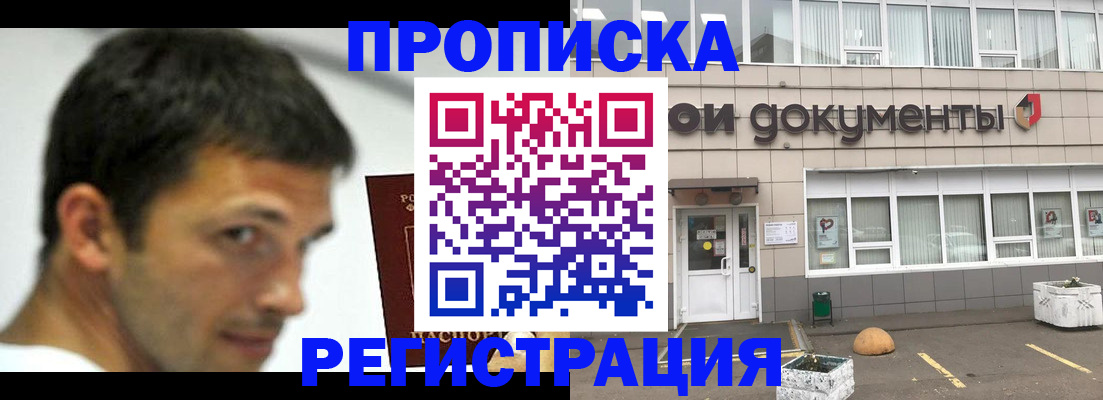 прописка 2025 в Тюмени