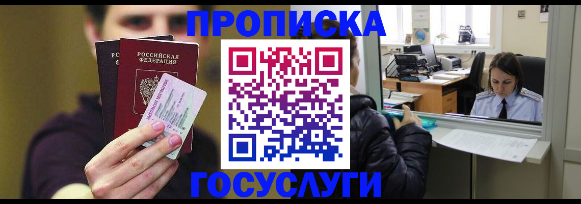 временная регистрация для школы в Тюмени