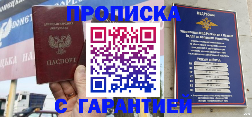 прописка для работы в Тюмени