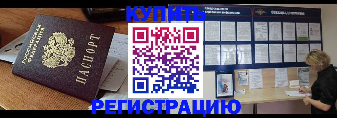 прописка регистрация в Тюмени